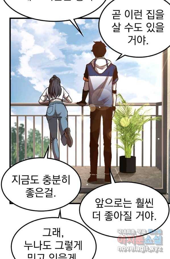 초월진화 22화 10