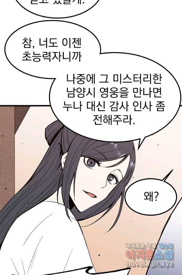 초월진화 22화 11