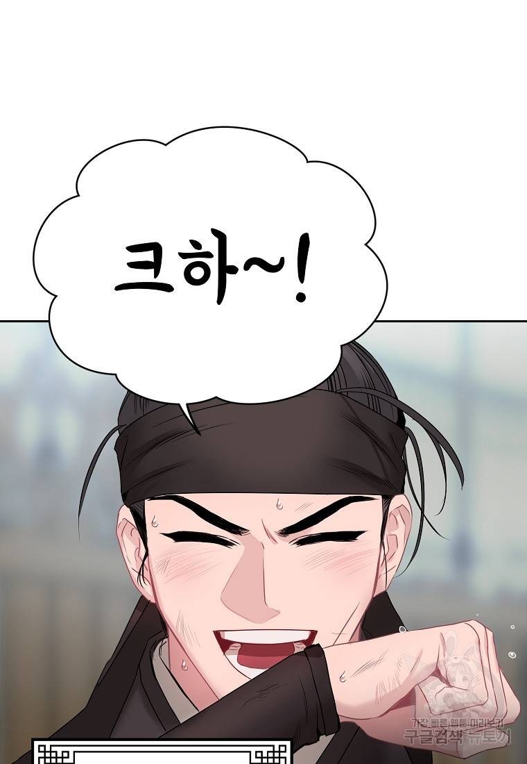 춘풍난만 18화 3