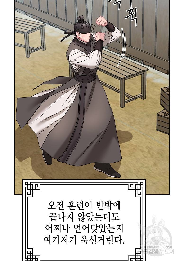 춘풍난만 18화 7