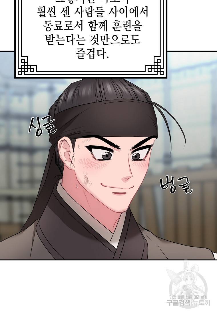 춘풍난만 18화 9