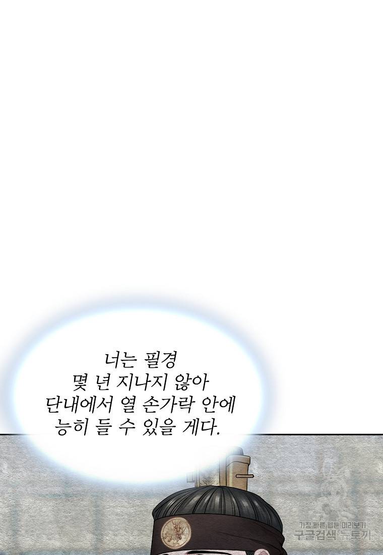 춘풍난만 18화 10