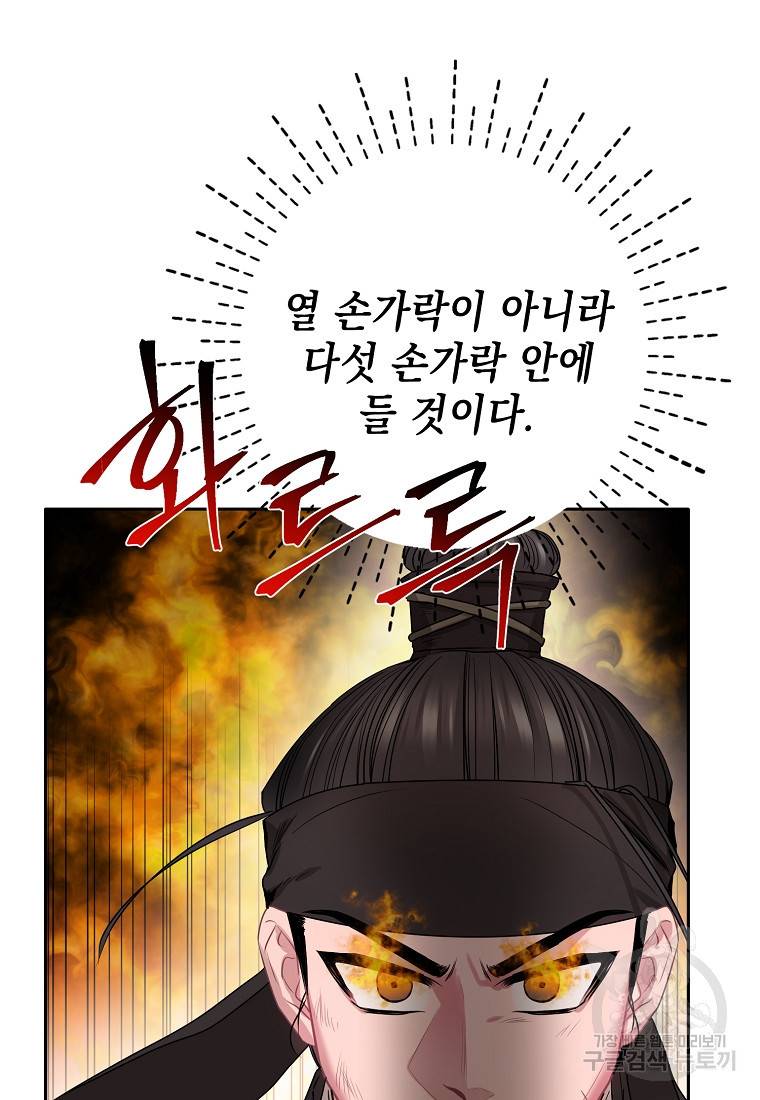 춘풍난만 18화 12