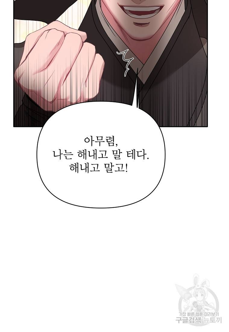 춘풍난만 18화 13