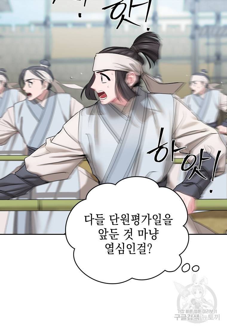 춘풍난만 18화 16