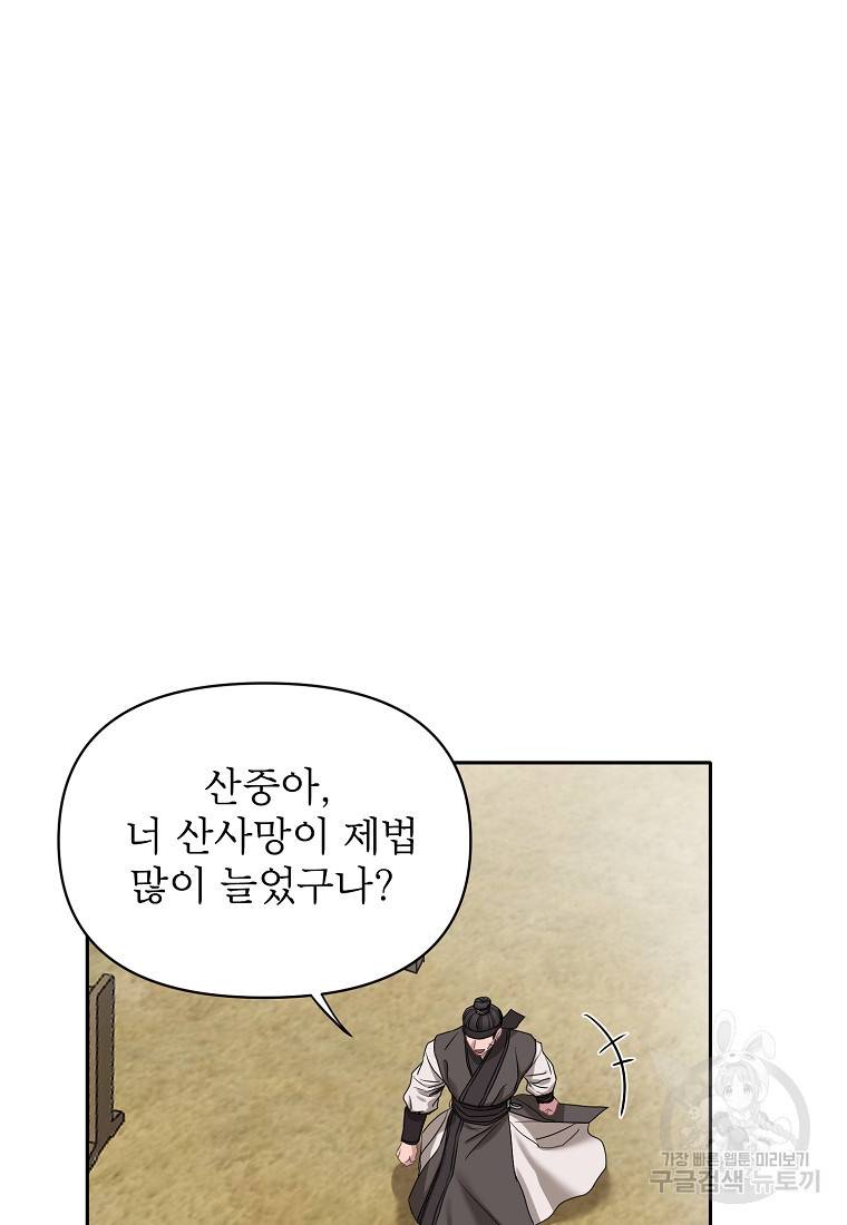 춘풍난만 18화 17