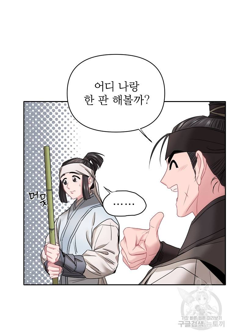춘풍난만 18화 19
