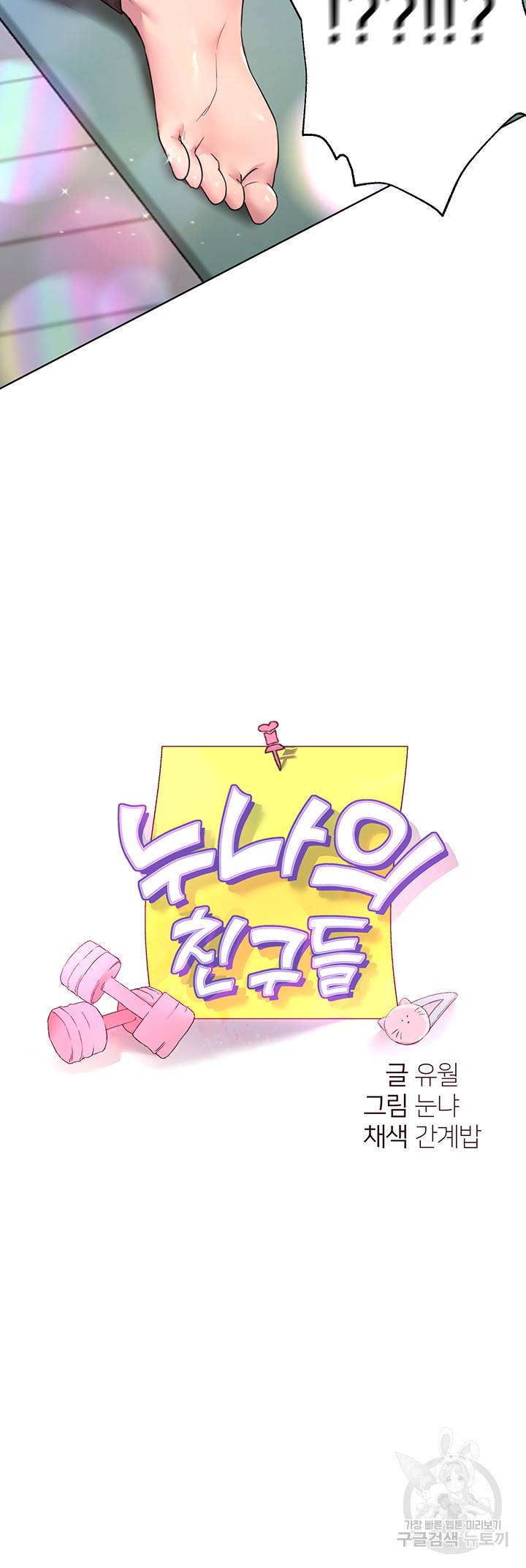누나의 친구들 31화 3