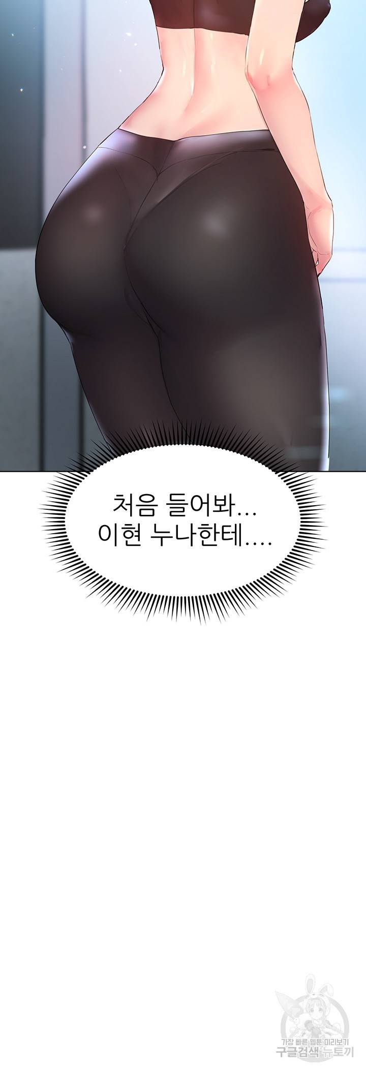 누나의 친구들 31화 11
