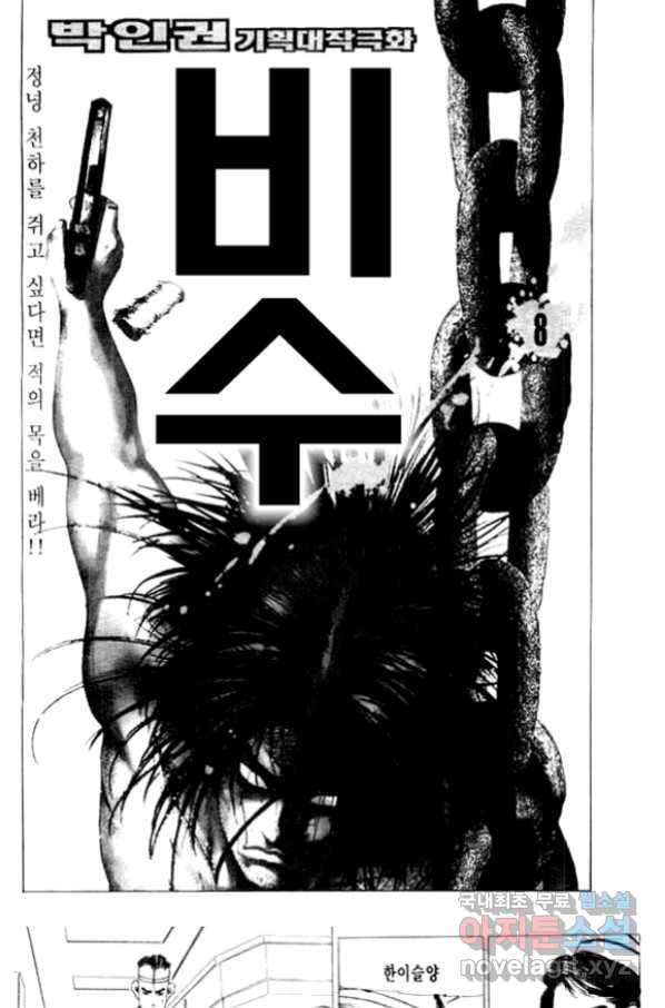 비수 16화 2