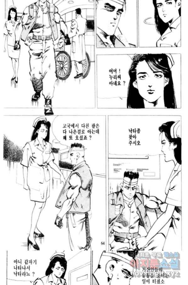 비수 16화 3