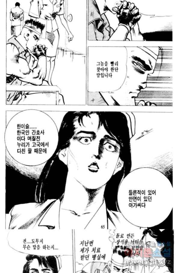 비수 16화 4