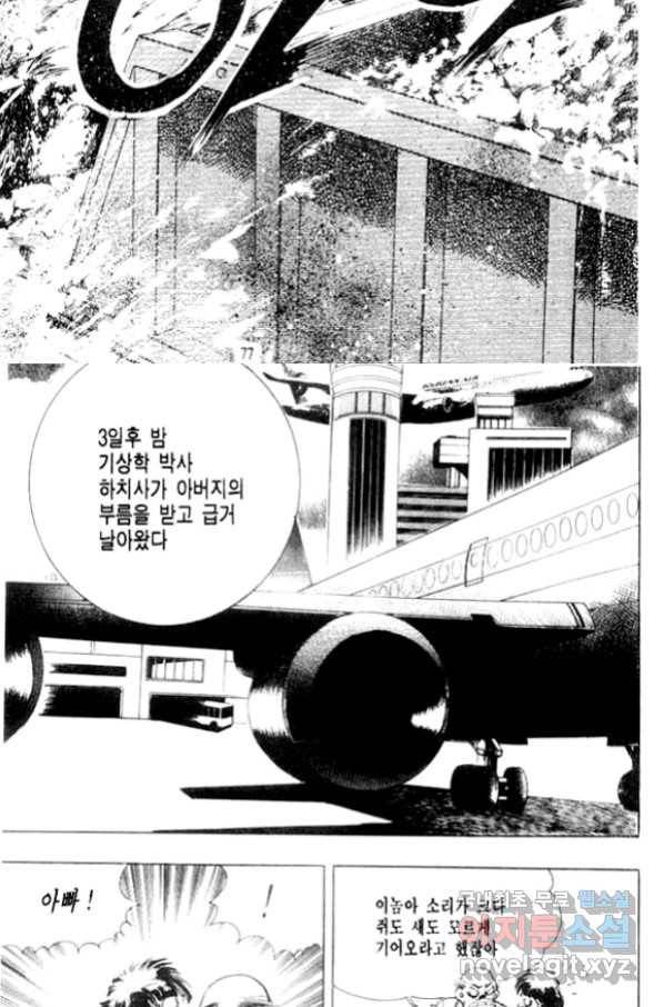 비수 16화 16