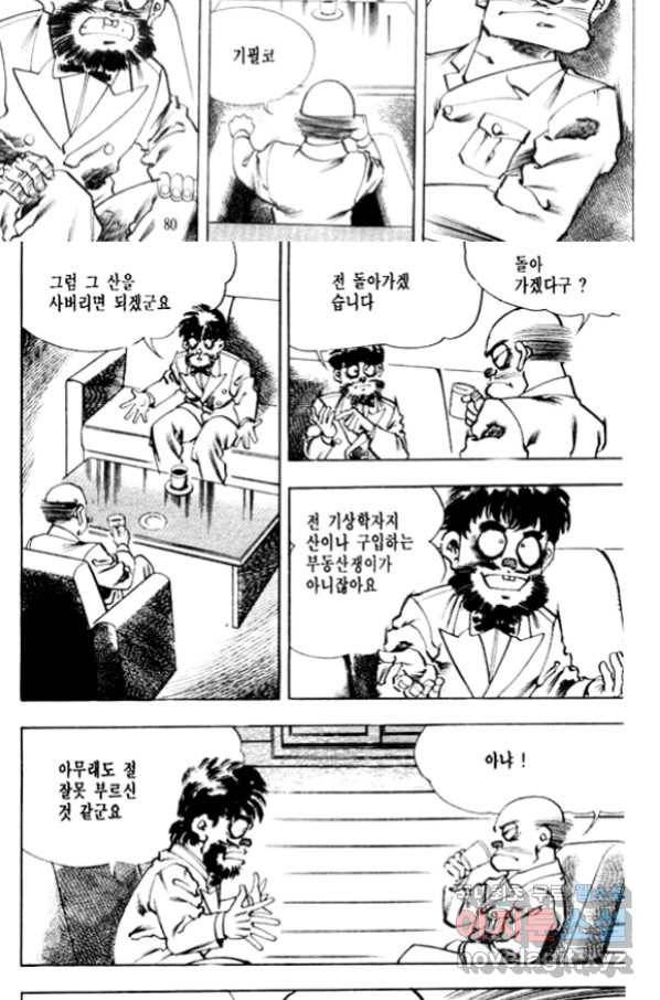 비수 16화 19