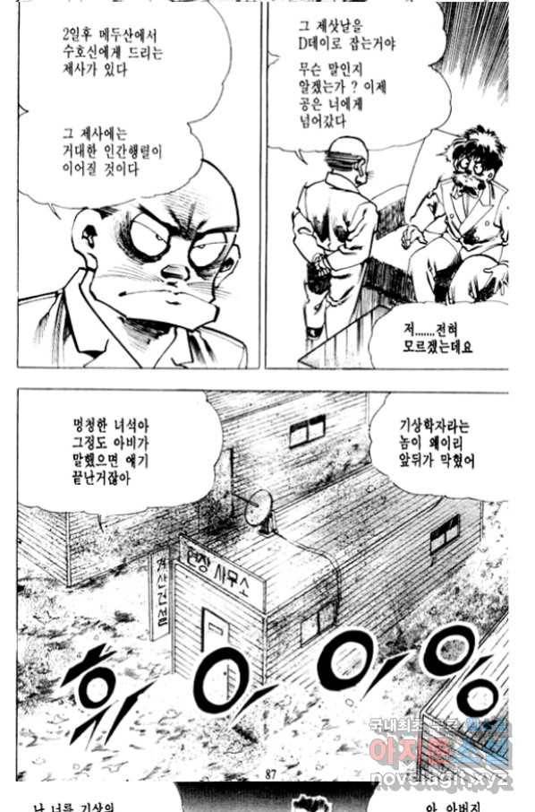 비수 16화 25