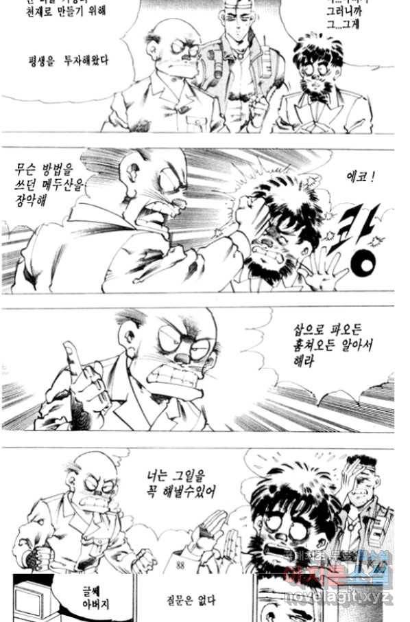 비수 16화 26