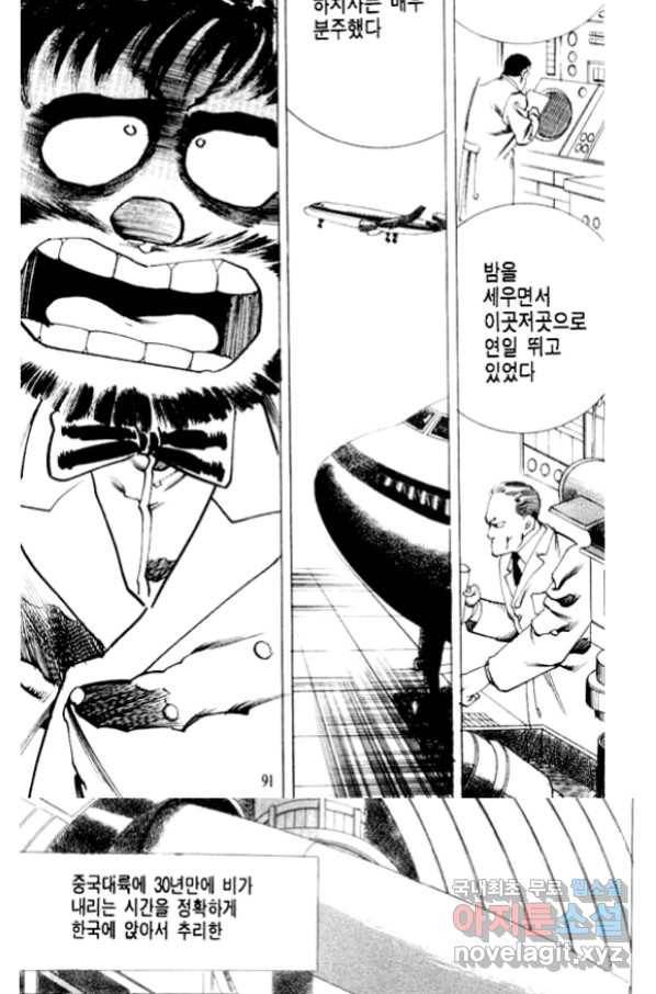 비수 16화 29