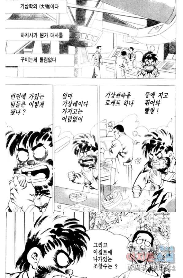 비수 16화 30
