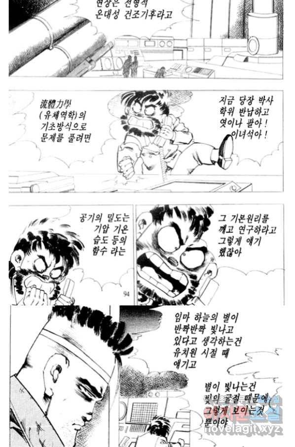 비수 16화 32