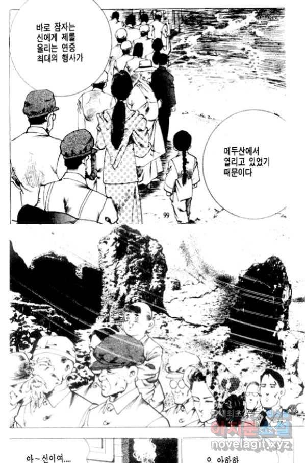 비수 16화 37