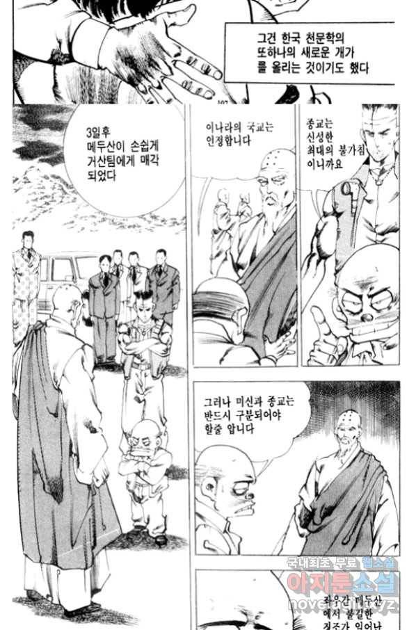 비수 16화 45