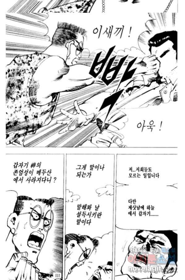 비수 16화 48