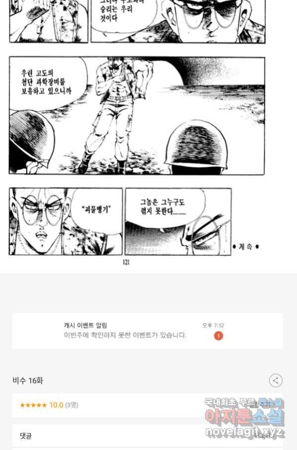 비수 16화 58