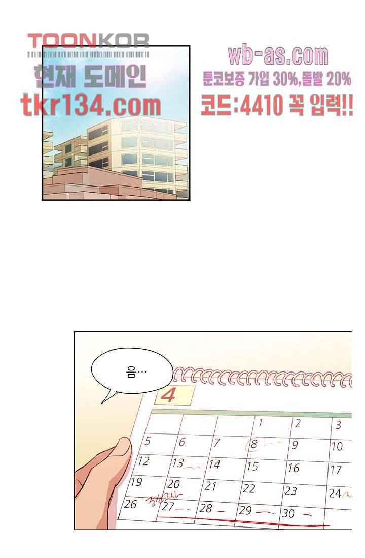 백 투 더 하이틴 45화 1