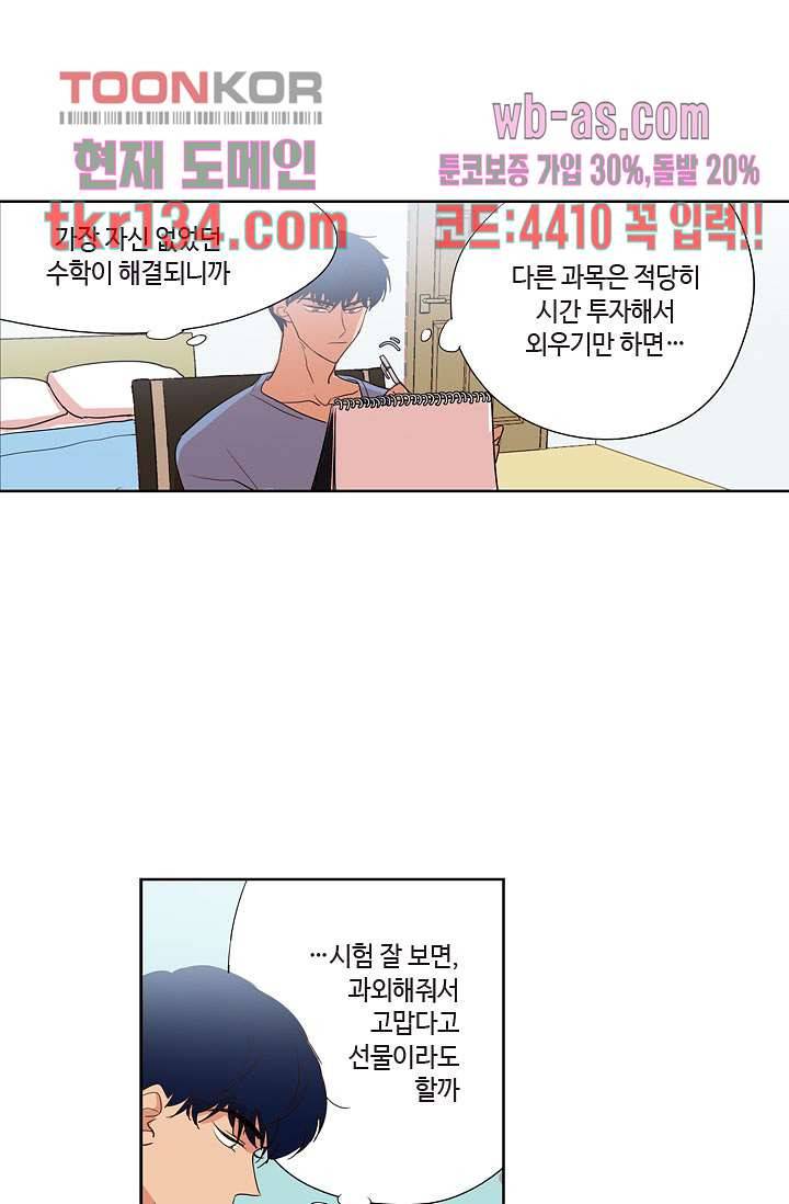 백 투 더 하이틴 45화 2