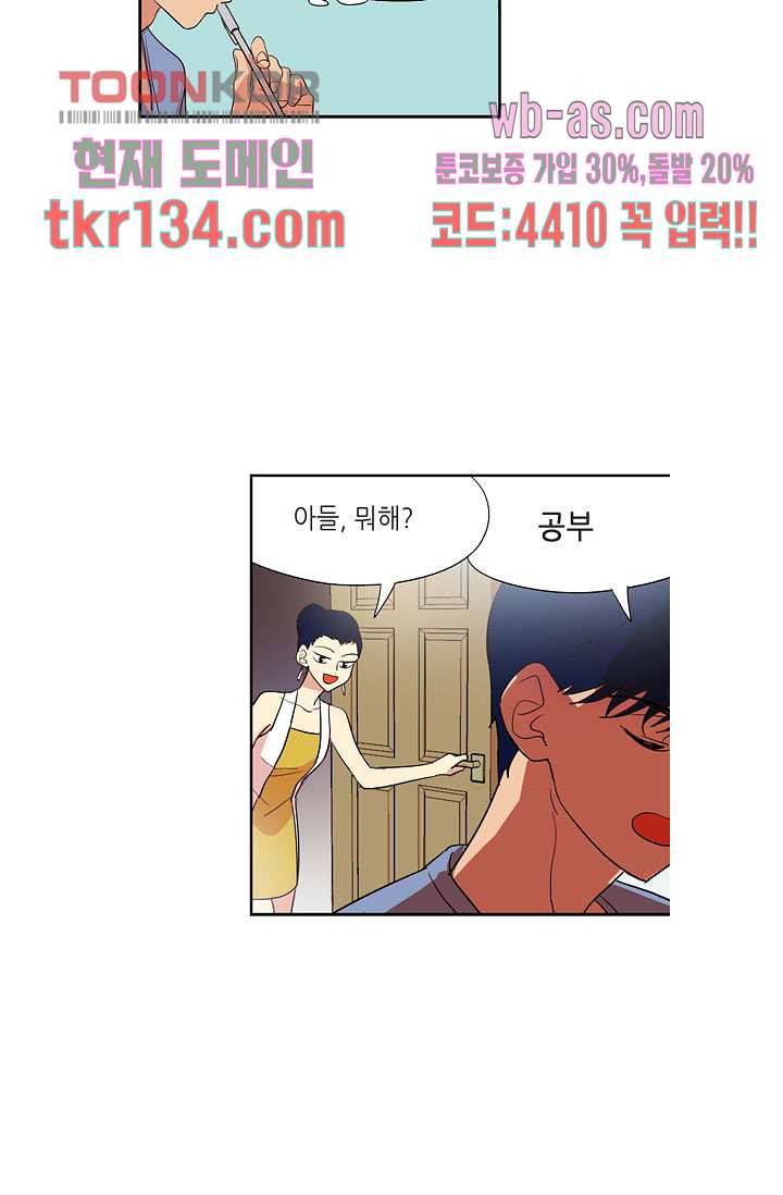 백 투 더 하이틴 45화 3