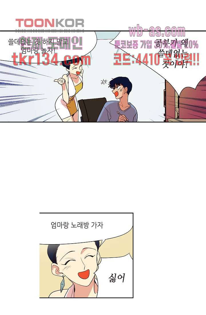 백 투 더 하이틴 45화 4
