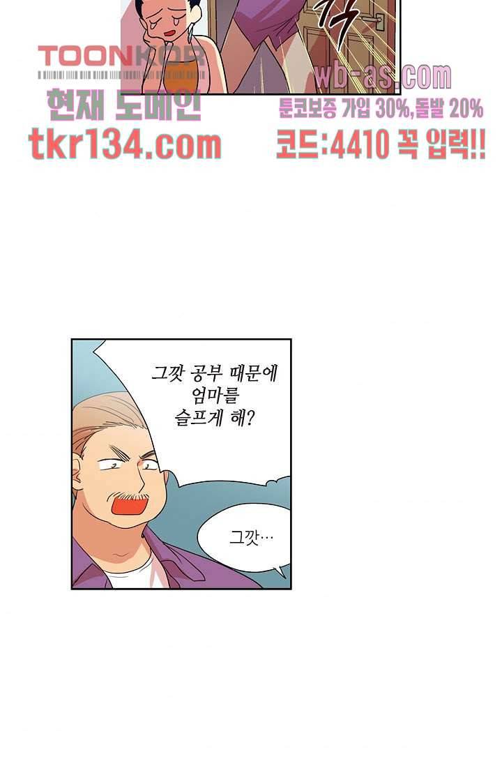 백 투 더 하이틴 45화 6
