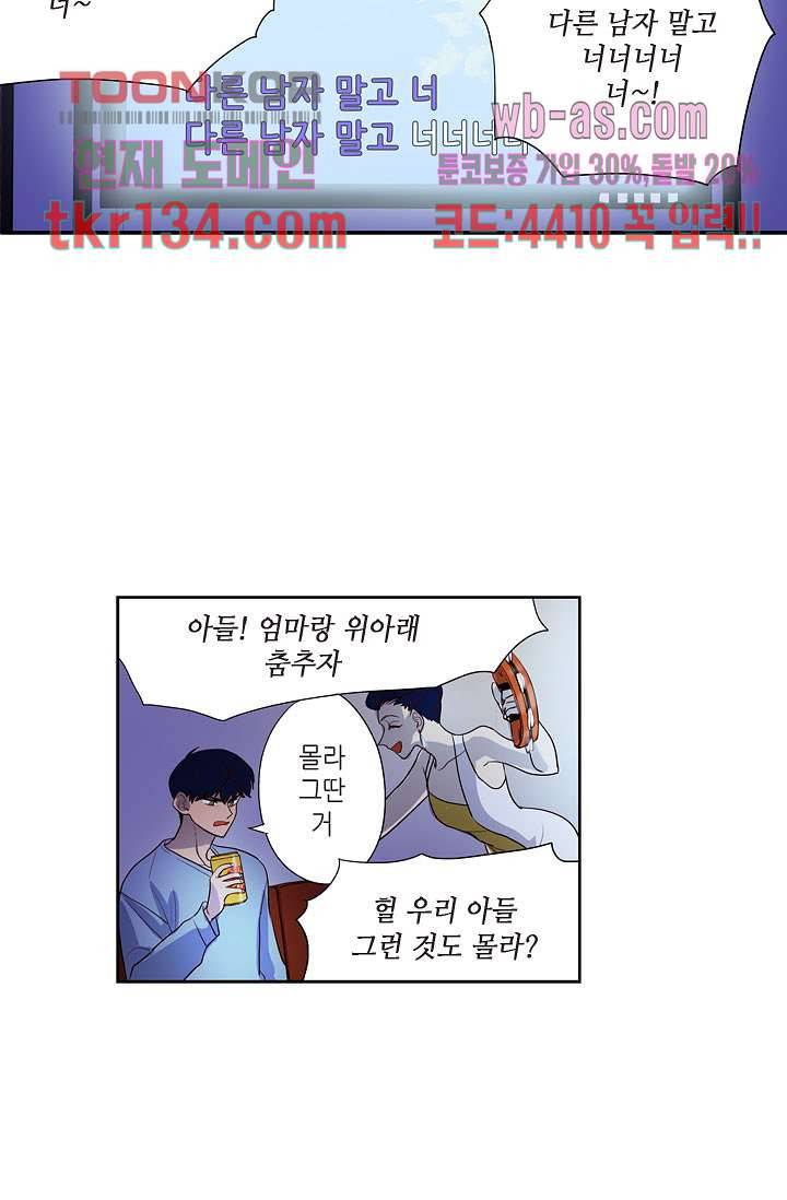 백 투 더 하이틴 45화 8