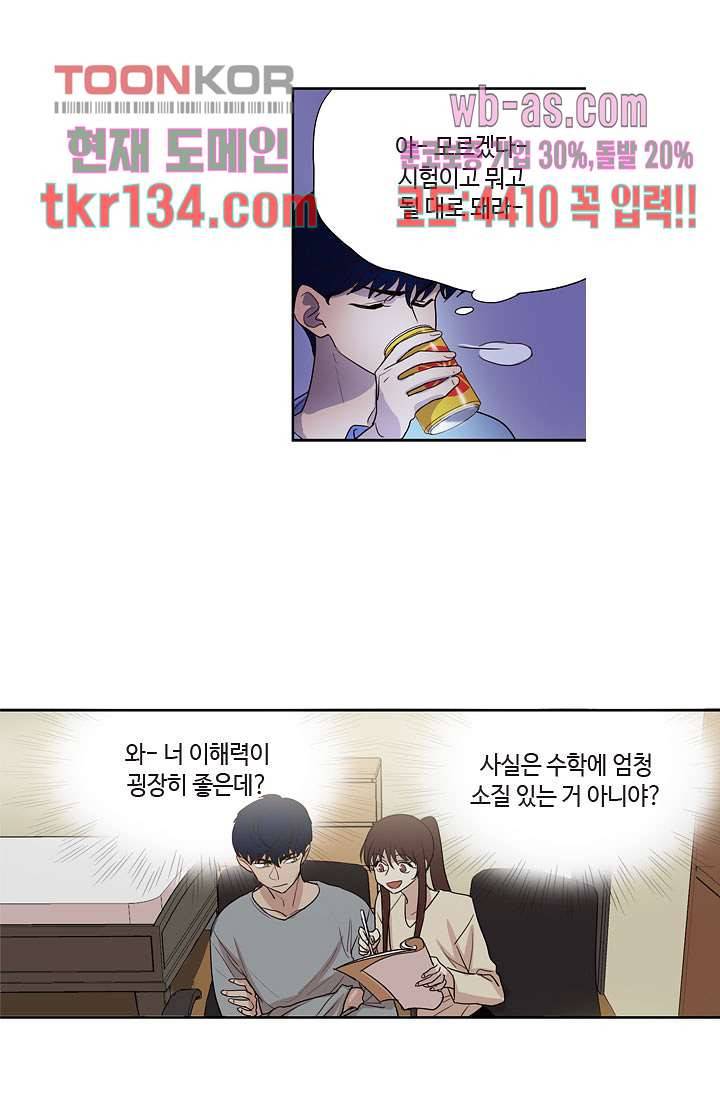 백 투 더 하이틴 45화 9
