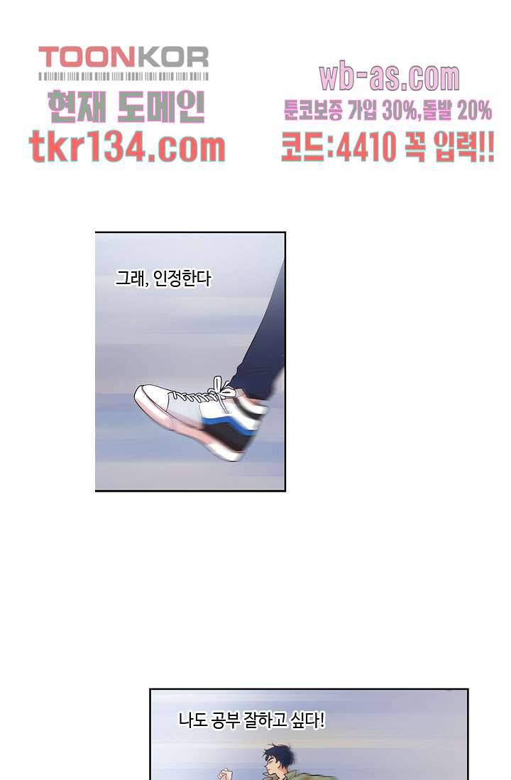 백 투 더 하이틴 45화 11