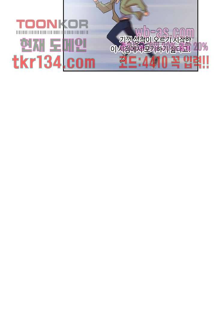 백 투 더 하이틴 45화 12