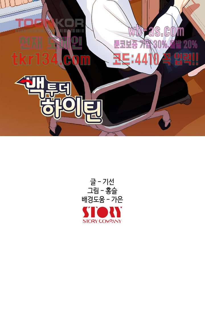 백 투 더 하이틴 45화 14
