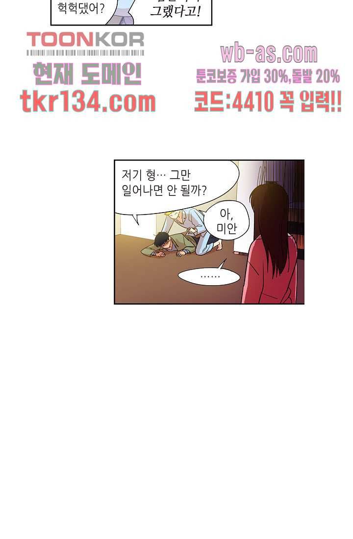 백 투 더 하이틴 45화 20