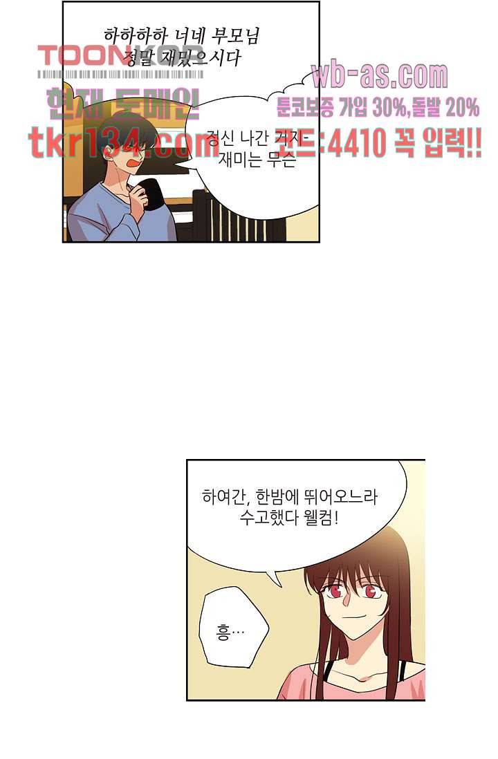 백 투 더 하이틴 45화 21