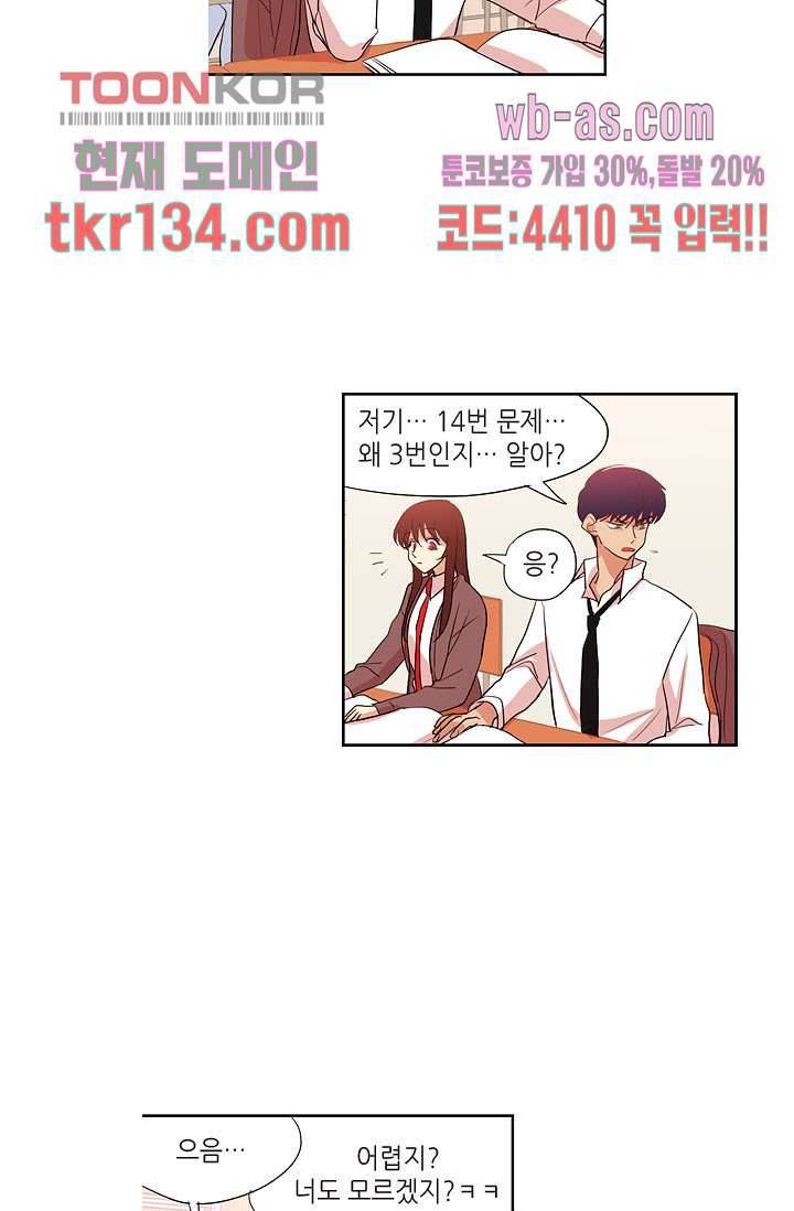 백 투 더 하이틴 45화 24