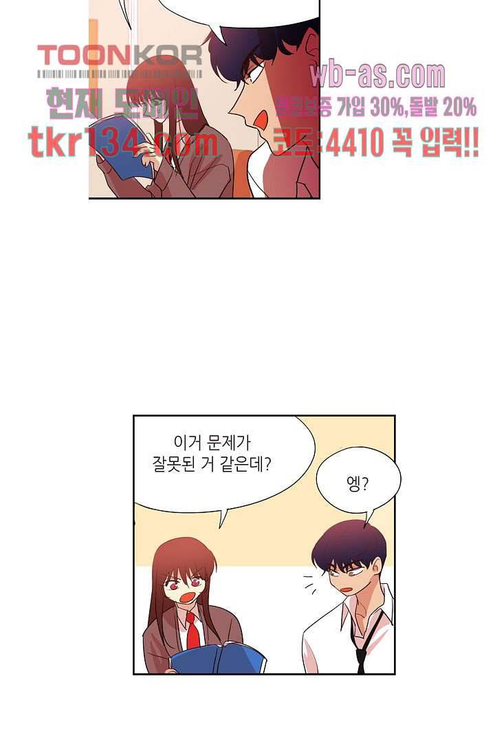 백 투 더 하이틴 45화 25