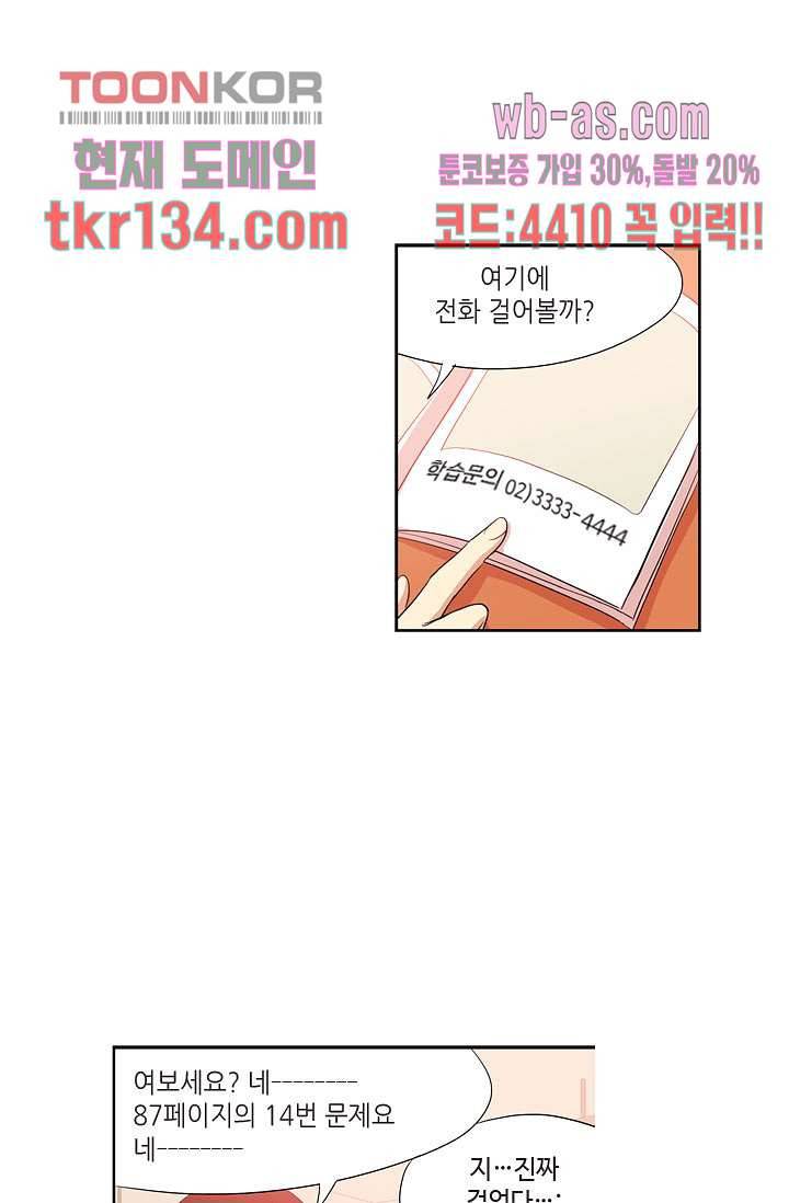 백 투 더 하이틴 45화 26