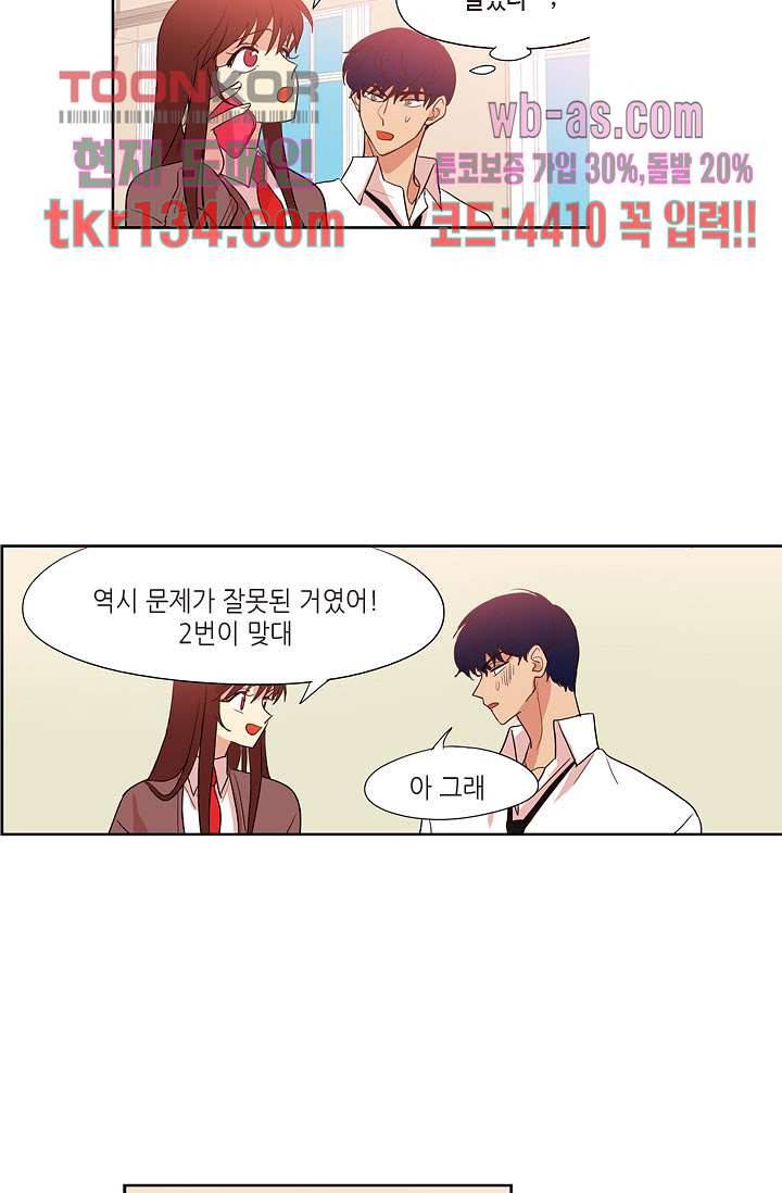 백 투 더 하이틴 45화 27