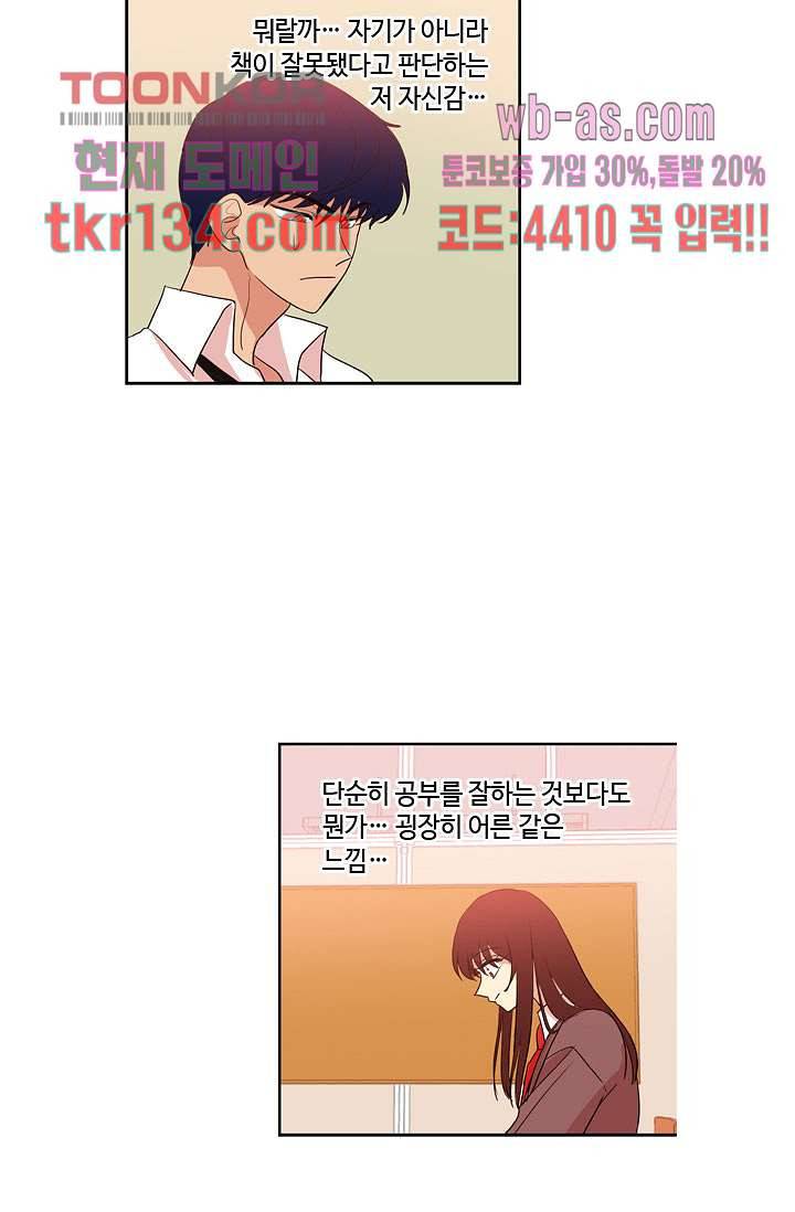 백 투 더 하이틴 45화 28