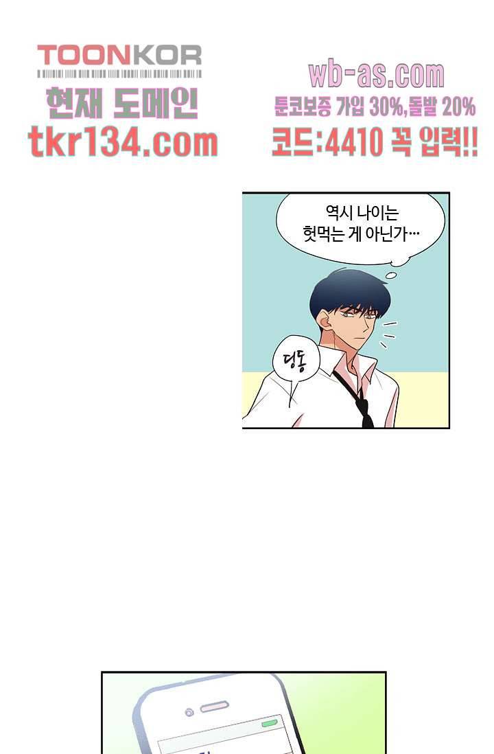 백 투 더 하이틴 45화 29