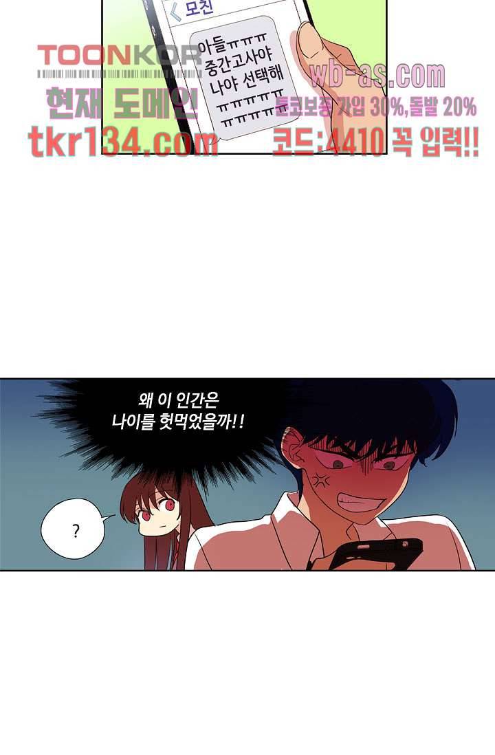 백 투 더 하이틴 45화 30