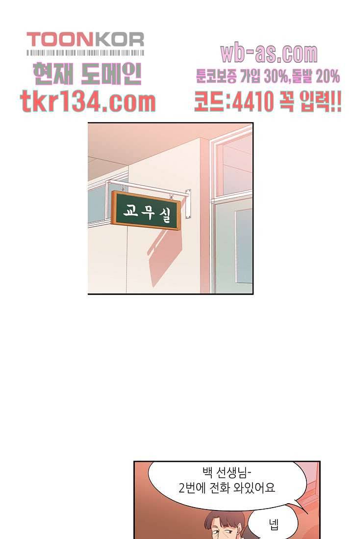 백 투 더 하이틴 45화 31