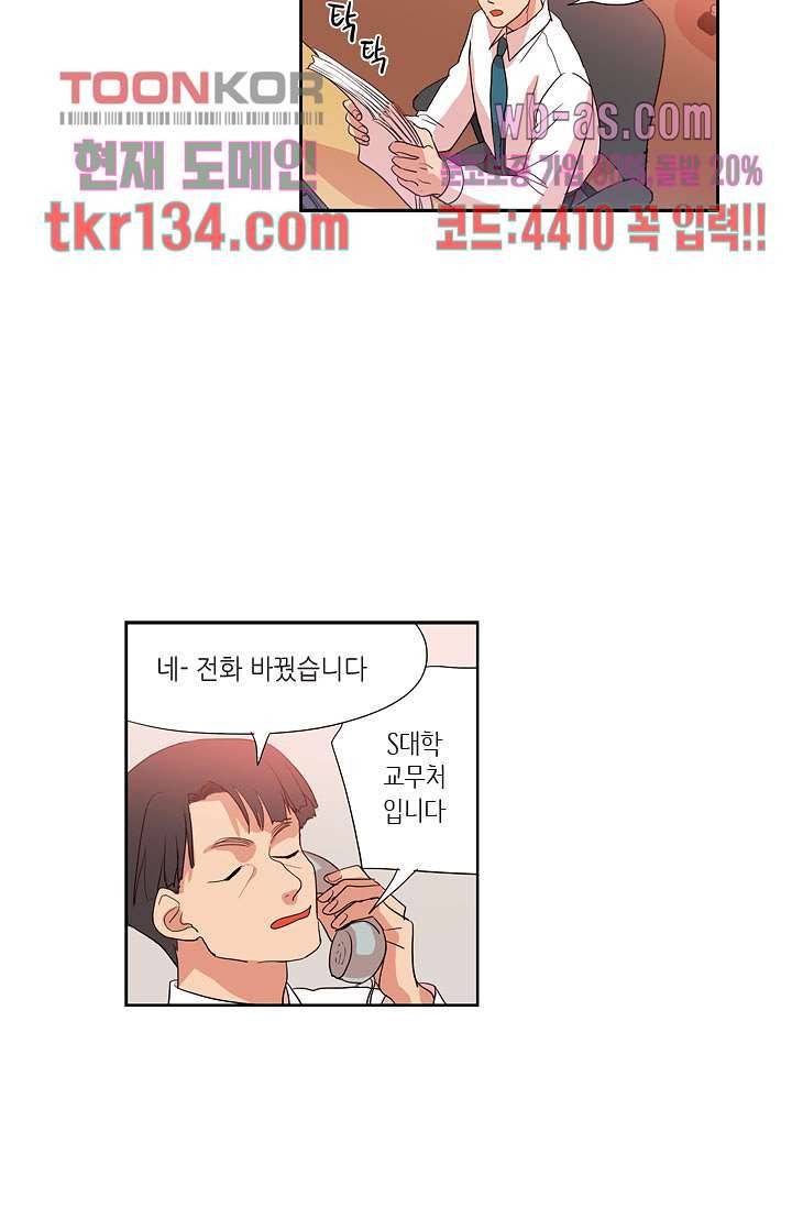 백 투 더 하이틴 45화 32