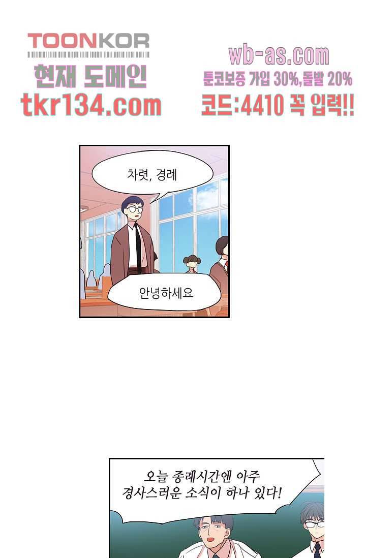 백 투 더 하이틴 45화 34