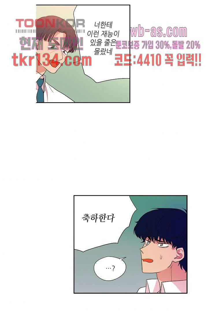 백 투 더 하이틴 45화 36